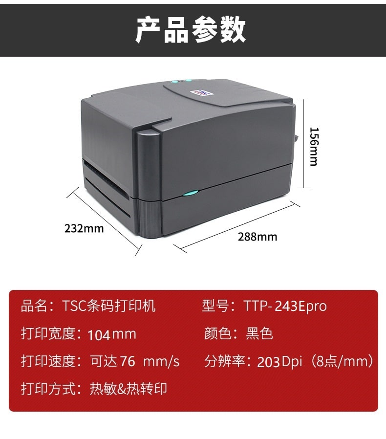 TSC TTP-243 Pro不干胶打印机.jpg